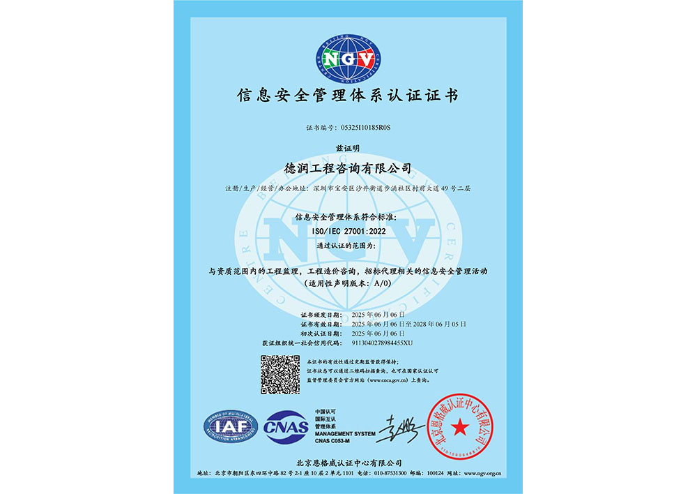 信息安全管理体系证书