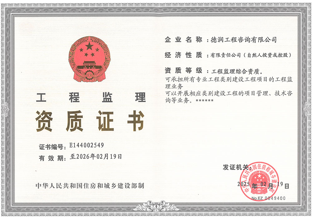 工程监理资质证书