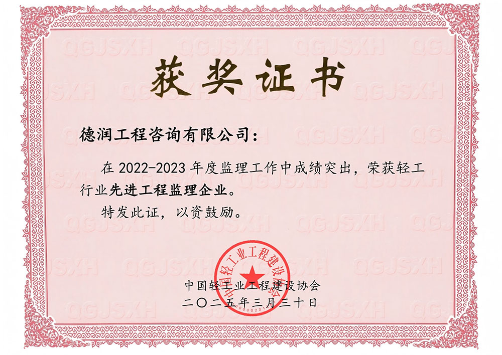 先进工程监理企业