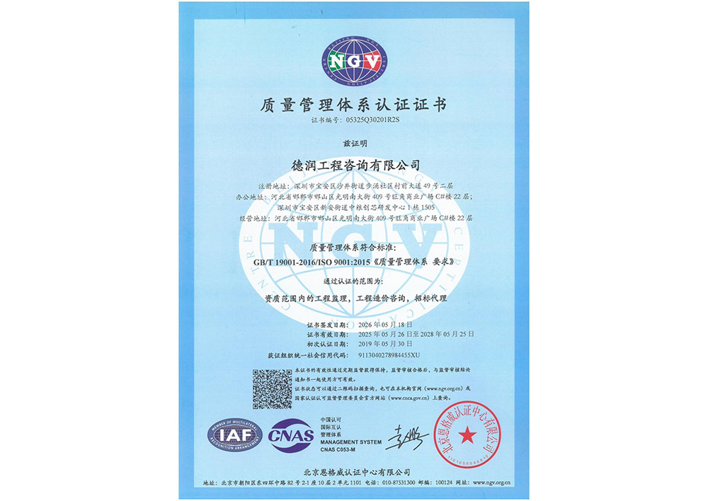 质量管理体系证书